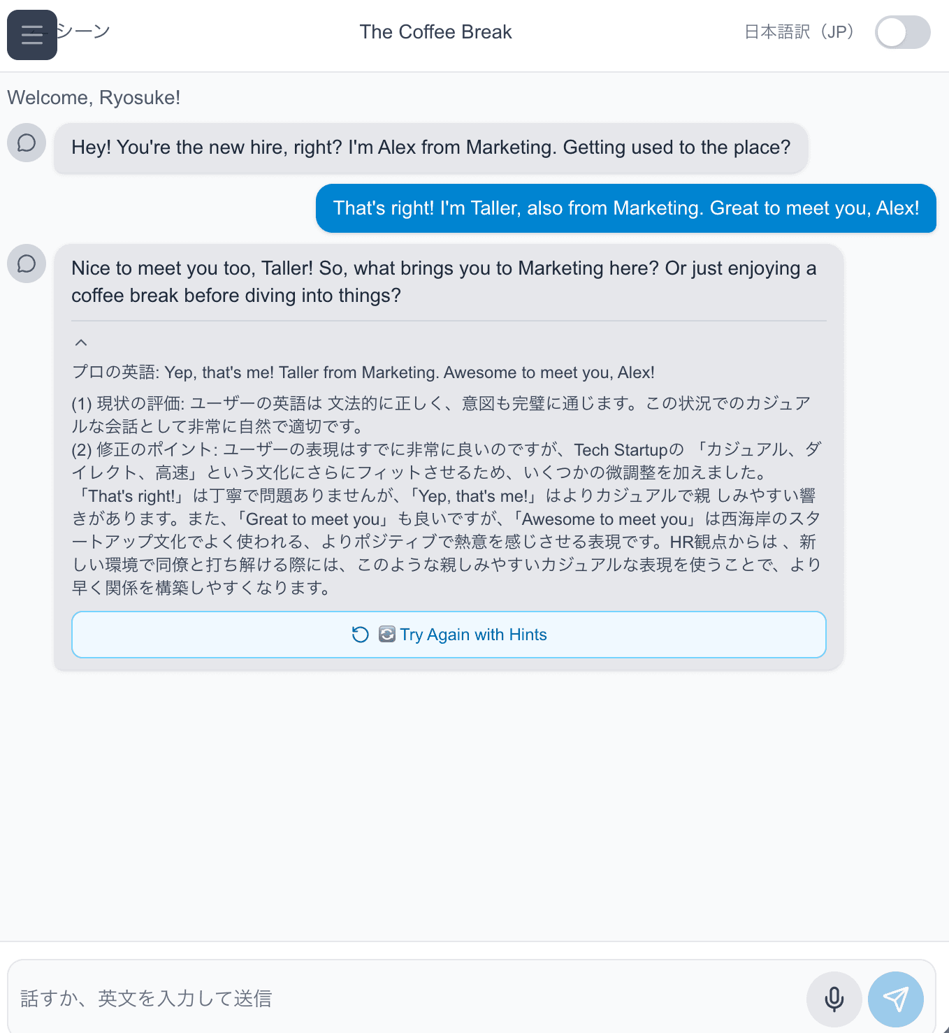 AI と会話しながらビジネス英語を学ぶ画面