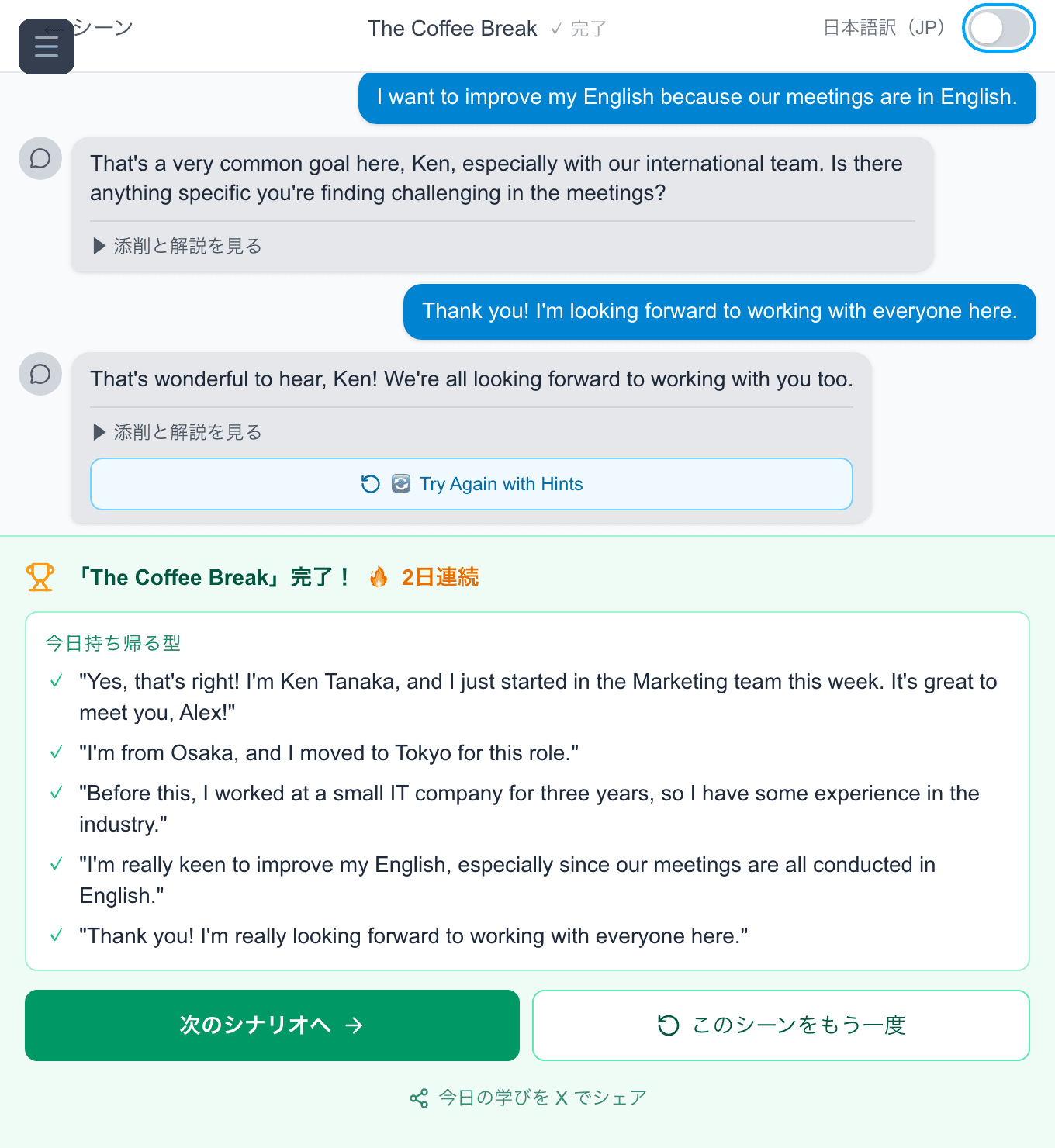 セッション完了画面 — 今日持ち帰る型のリスト